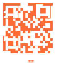 萝莉商务微信二维码 萝莉2025